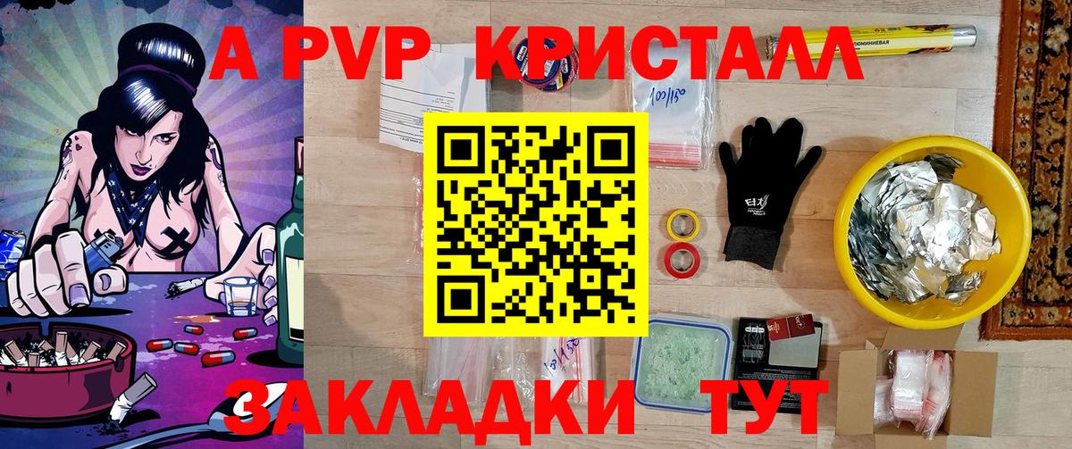 A-PVP Crystall Ростов Великий