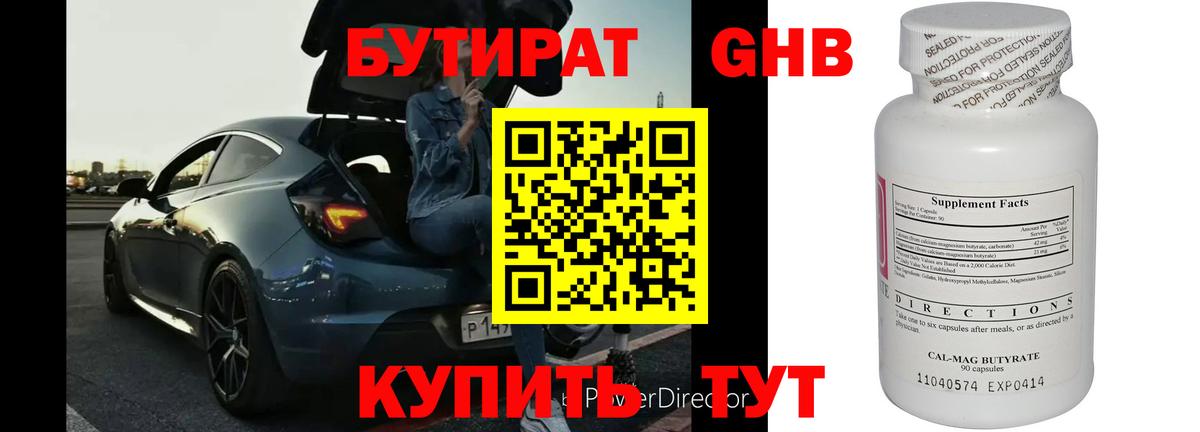 БУТИРАТ вода Ростов Великий