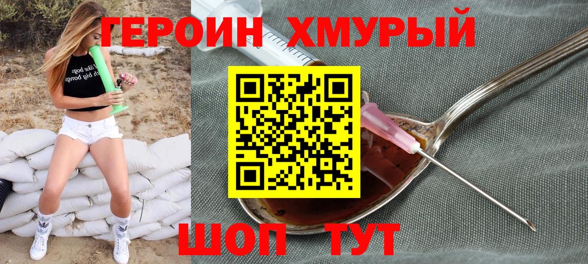 Героин хмурый Ростов Великий
