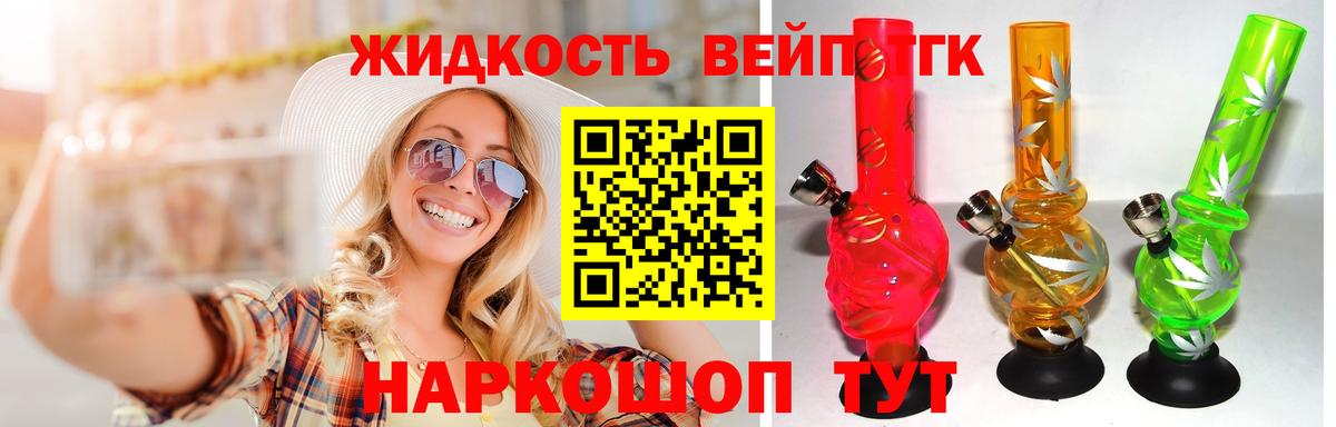 Дистиллят ТГК вейп с тгк  ТГК концентрат  Ростов Великий  Вход с VPN 